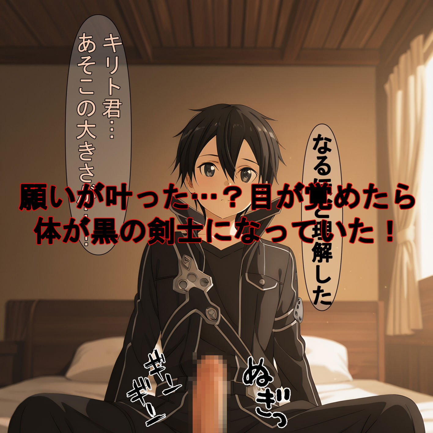 黒の剣士と体が入れ替わったおじさんはデスゲームで何をする？ サンプル4ページ目