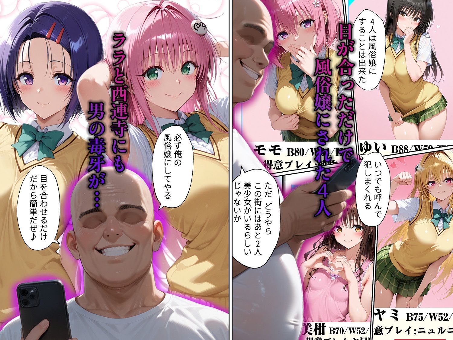目が合っただけで風俗嬢にできるチート能力で西連寺とララを僕専用精液タンクにしてやった サンプル1ページ目