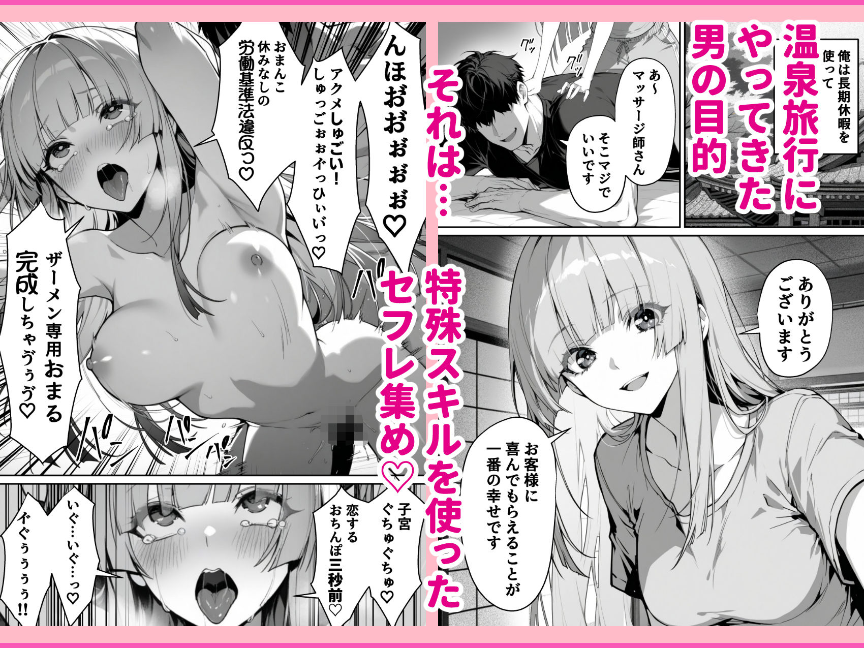 絶頂ストック〜温泉旅行でセフレ獲得ルート〜 サンプル2ページ目