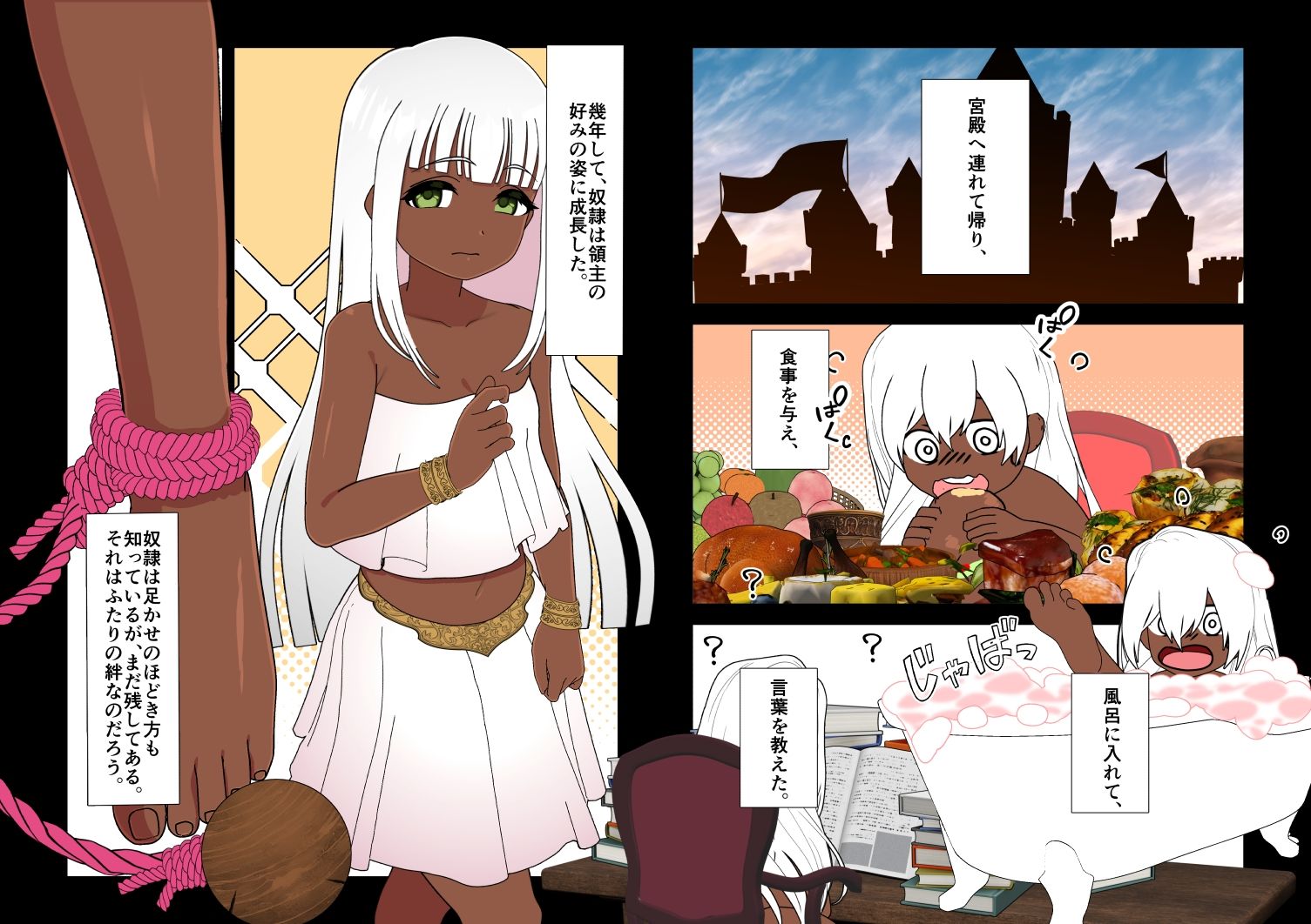 ドレイトリョーシュ サンプル2ページ目