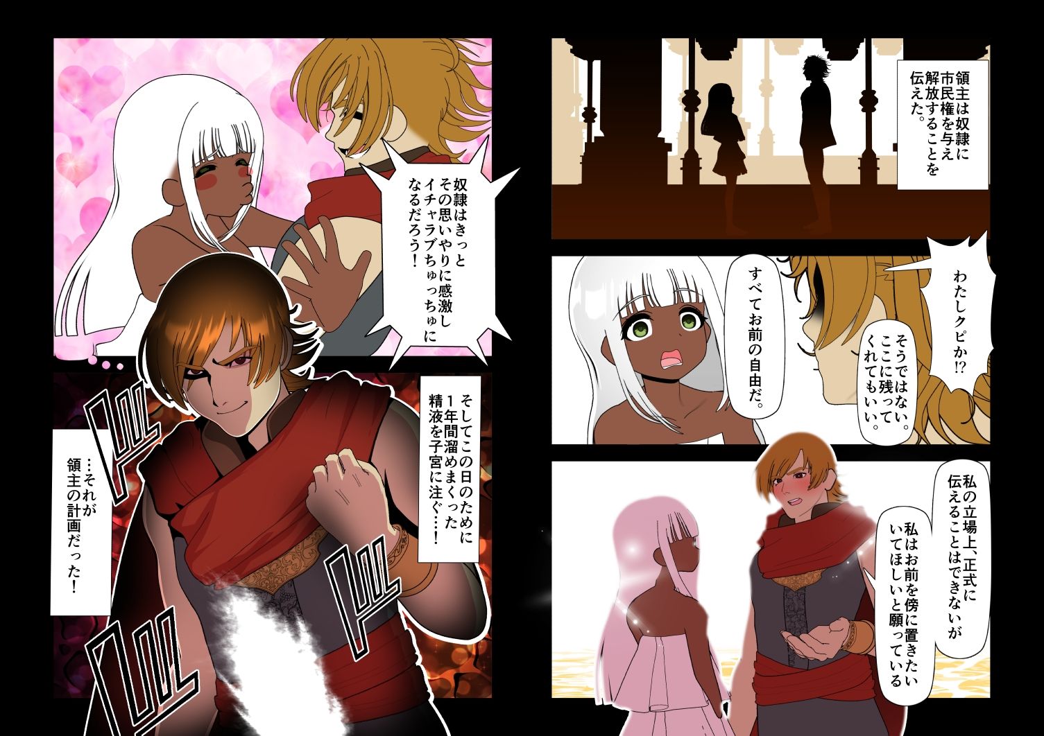 ドレイトリョーシュ サンプル3ページ目