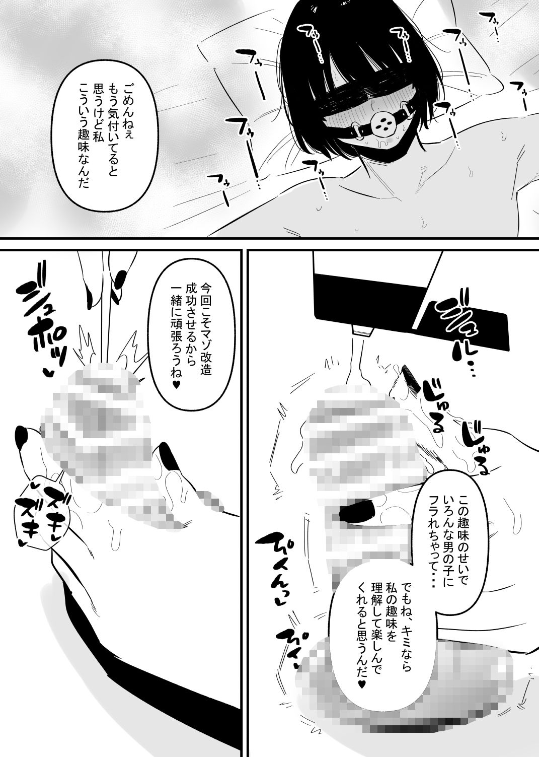 ドSヤバ彼女にちんこ固定されて弄ばれてしまう サンプル3ページ目