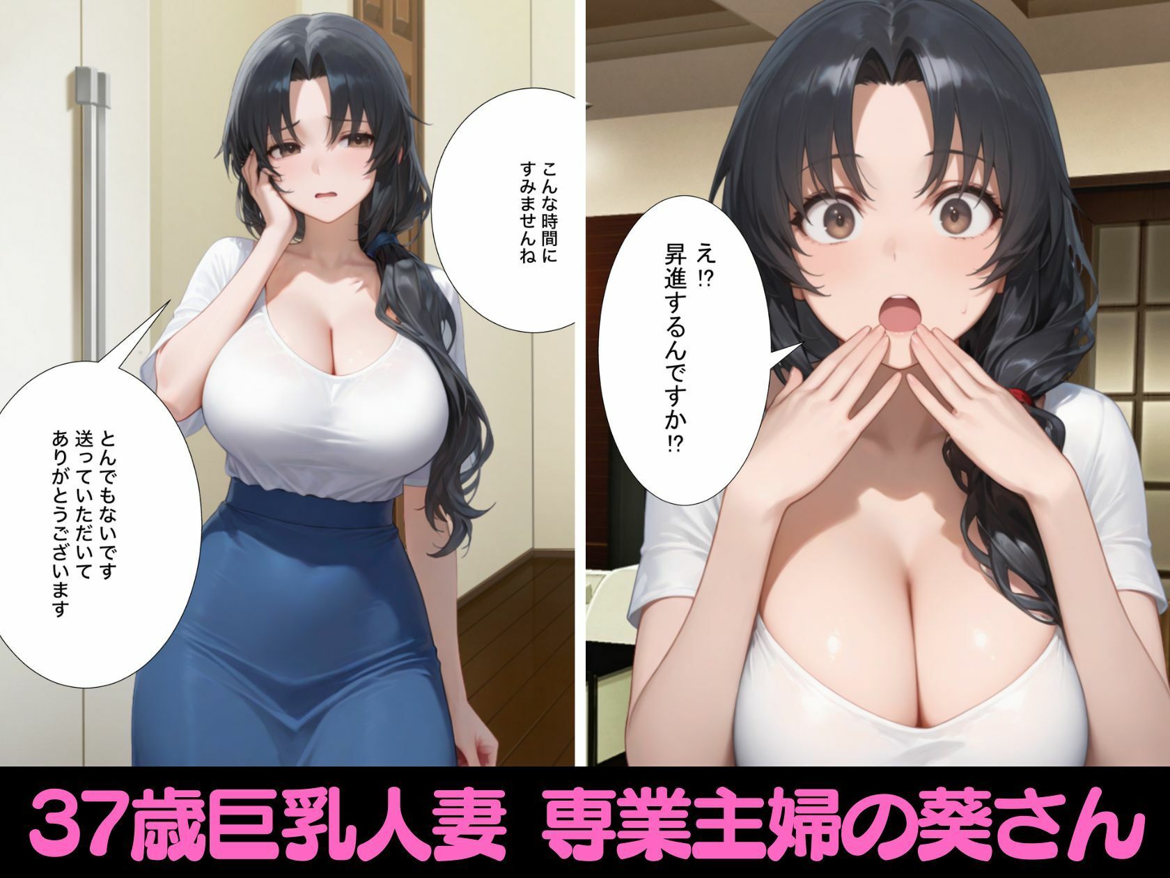 夫の上司に寝取られる37歳巨乳人妻の葵さん サンプル1ページ目