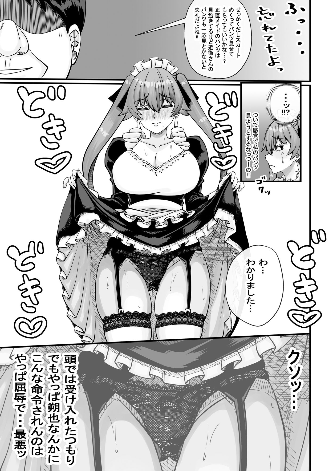 なんでギャルの私がいつもイジメてるあんたのメイドにならなきゃいけないワケぇ サンプル8ページ目