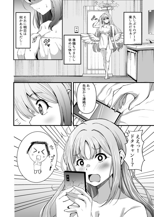 聖園ミカんせい！ サンプル2ページ目