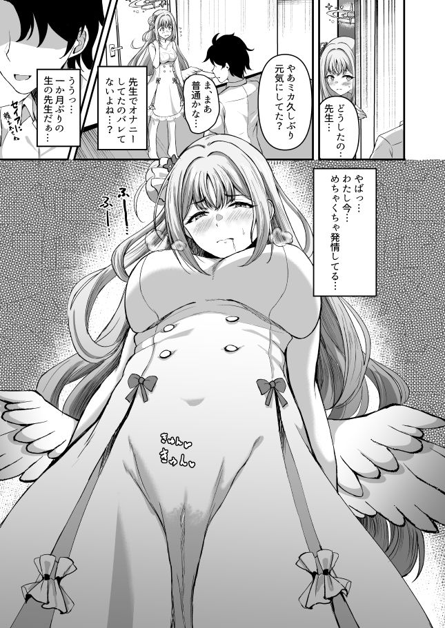 聖園ミカんせい！ サンプル4ページ目