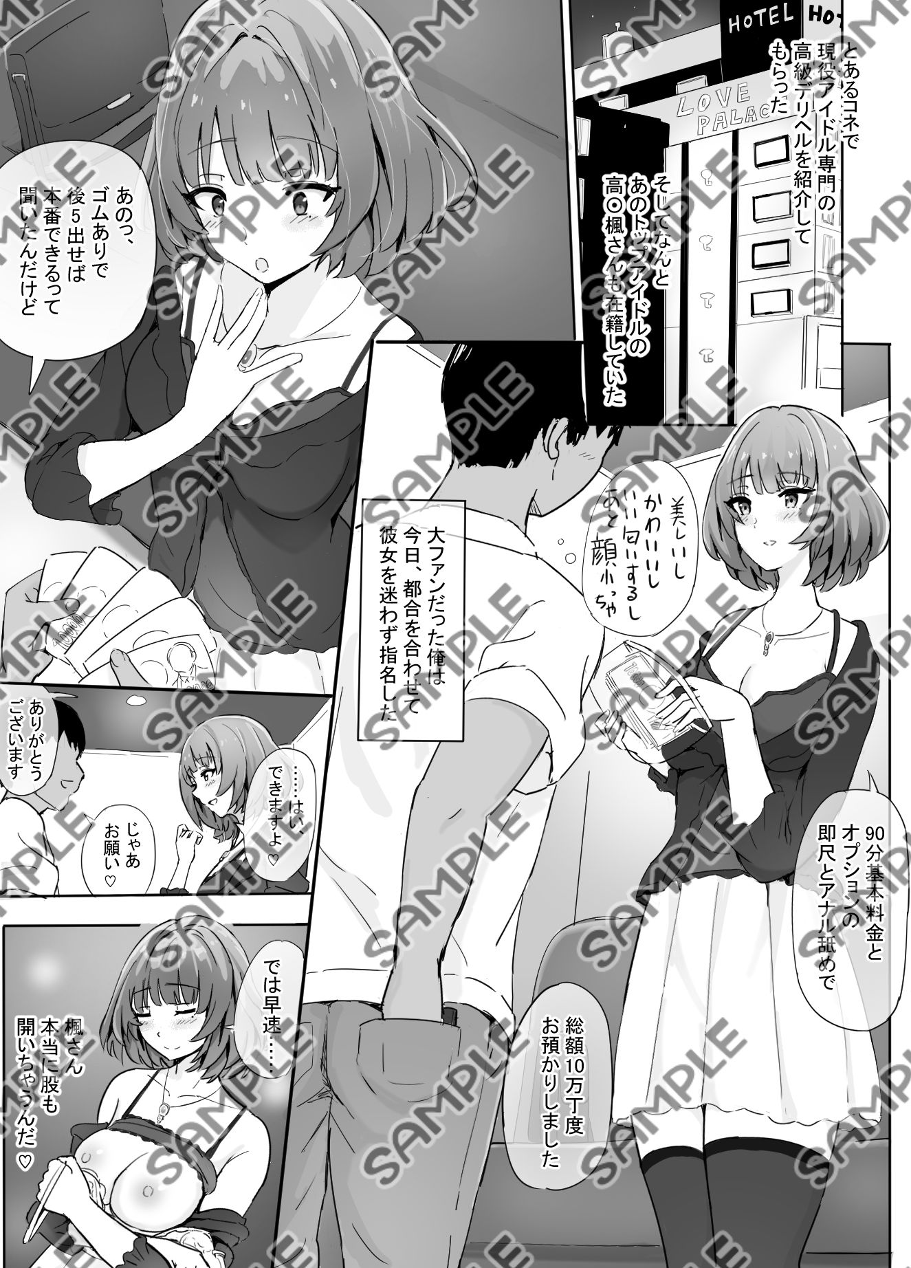 現役アイドル専門高級デリヘルを利用してみた サンプル1ページ目