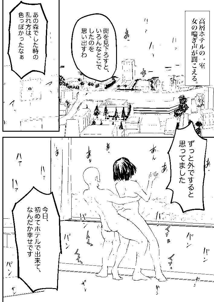 自然派なママに3〜ホテルでとろとろに耕された熟れた身体〜 サンプル1ページ目