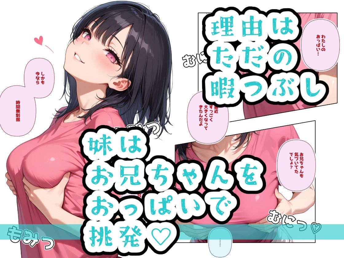 生意気妹調教中3 サンプル1ページ目