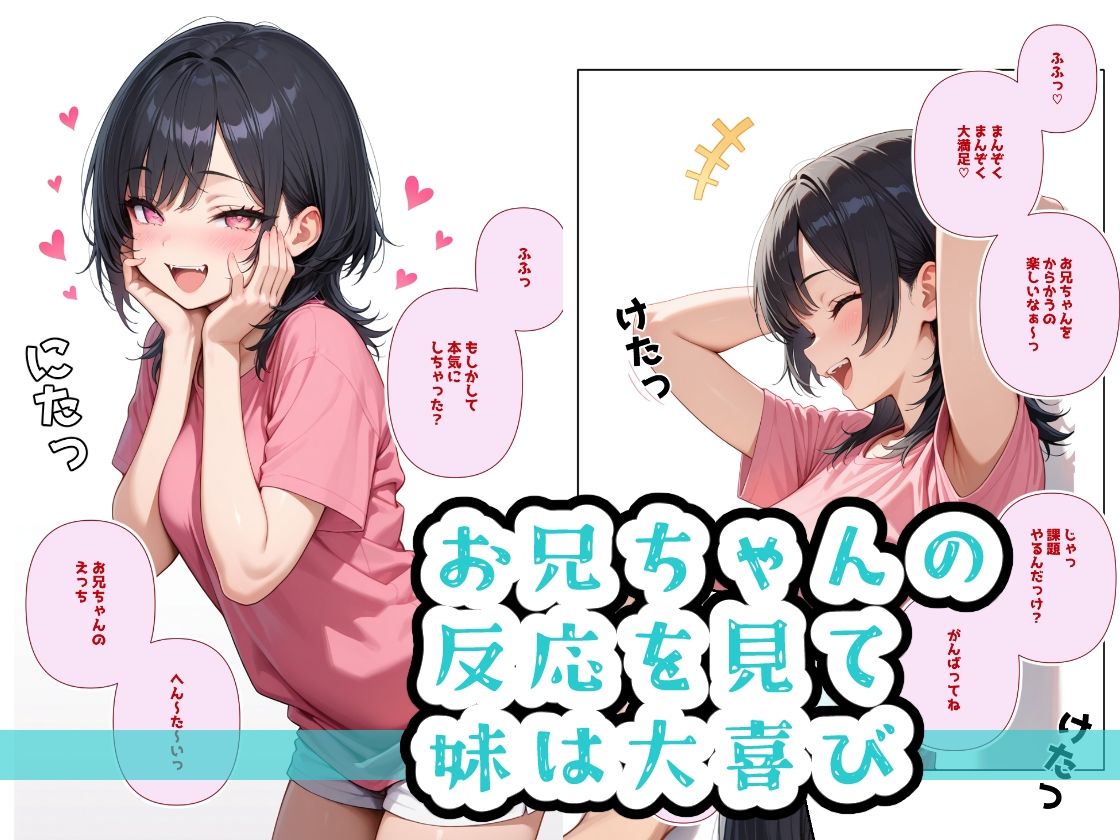 生意気妹調教中3 サンプル2ページ目