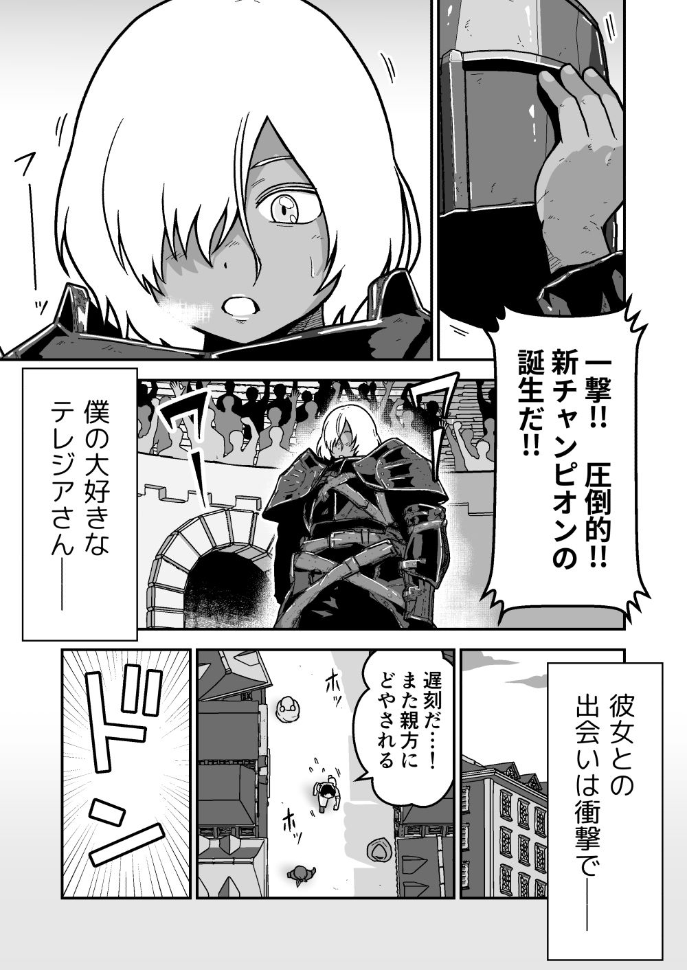 テレジアとクリス〜僕の彼女はチャンピオン〜 サンプル1ページ目