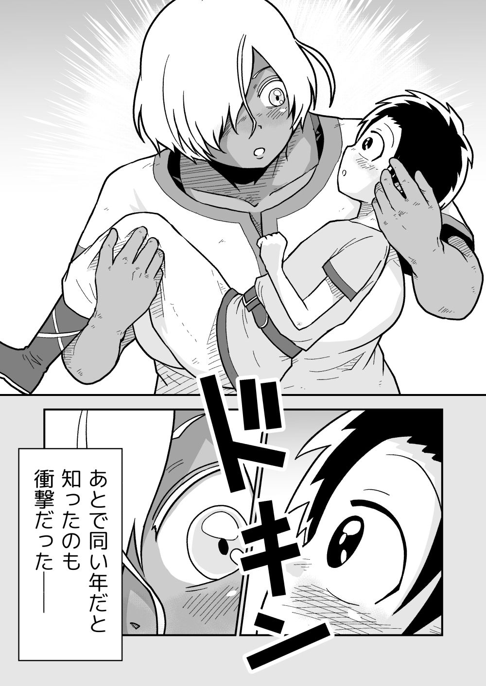 テレジアとクリス〜僕の彼女はチャンピオン〜 サンプル2ページ目