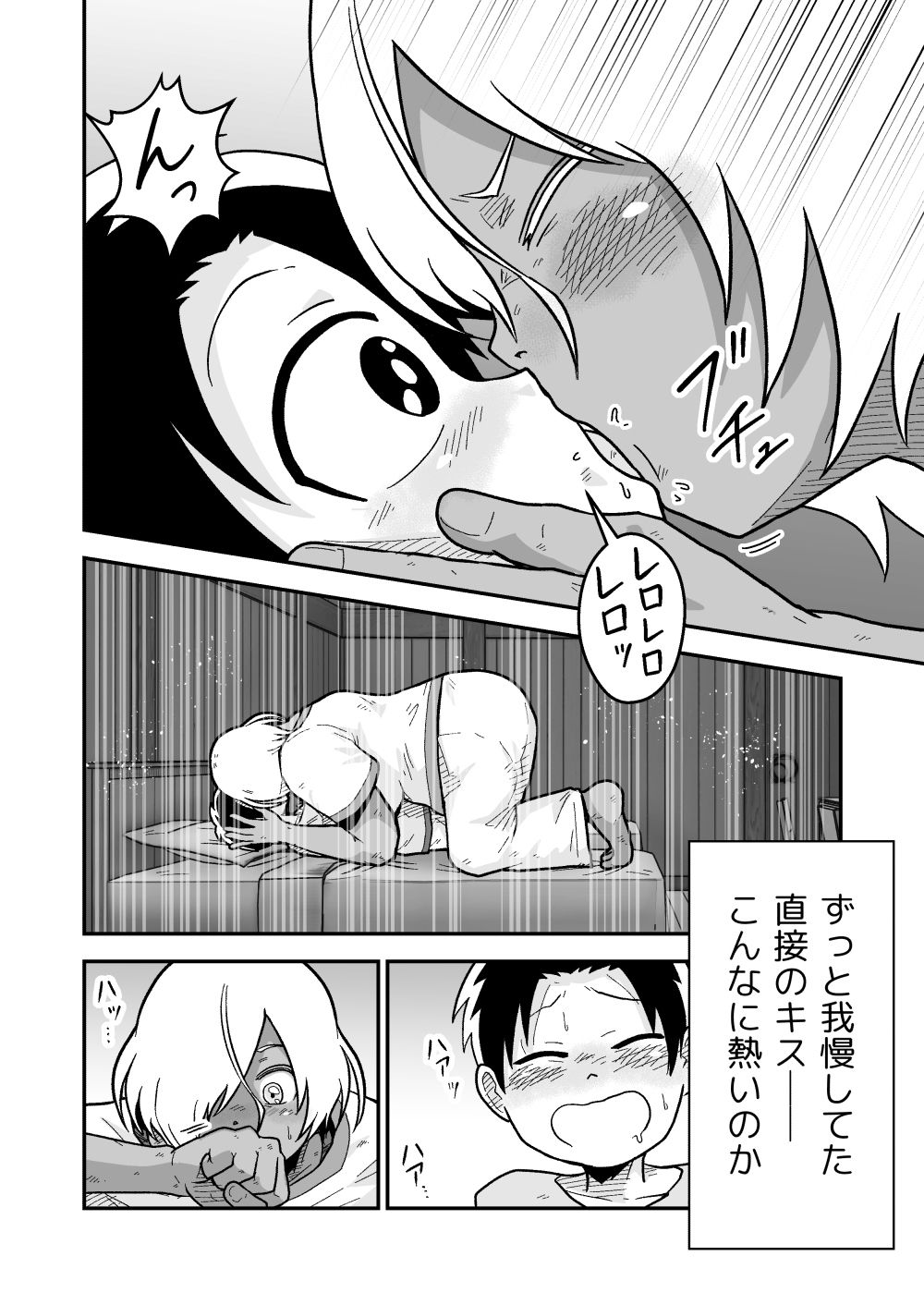 テレジアとクリス〜僕の彼女はチャンピオン〜 サンプル4ページ目