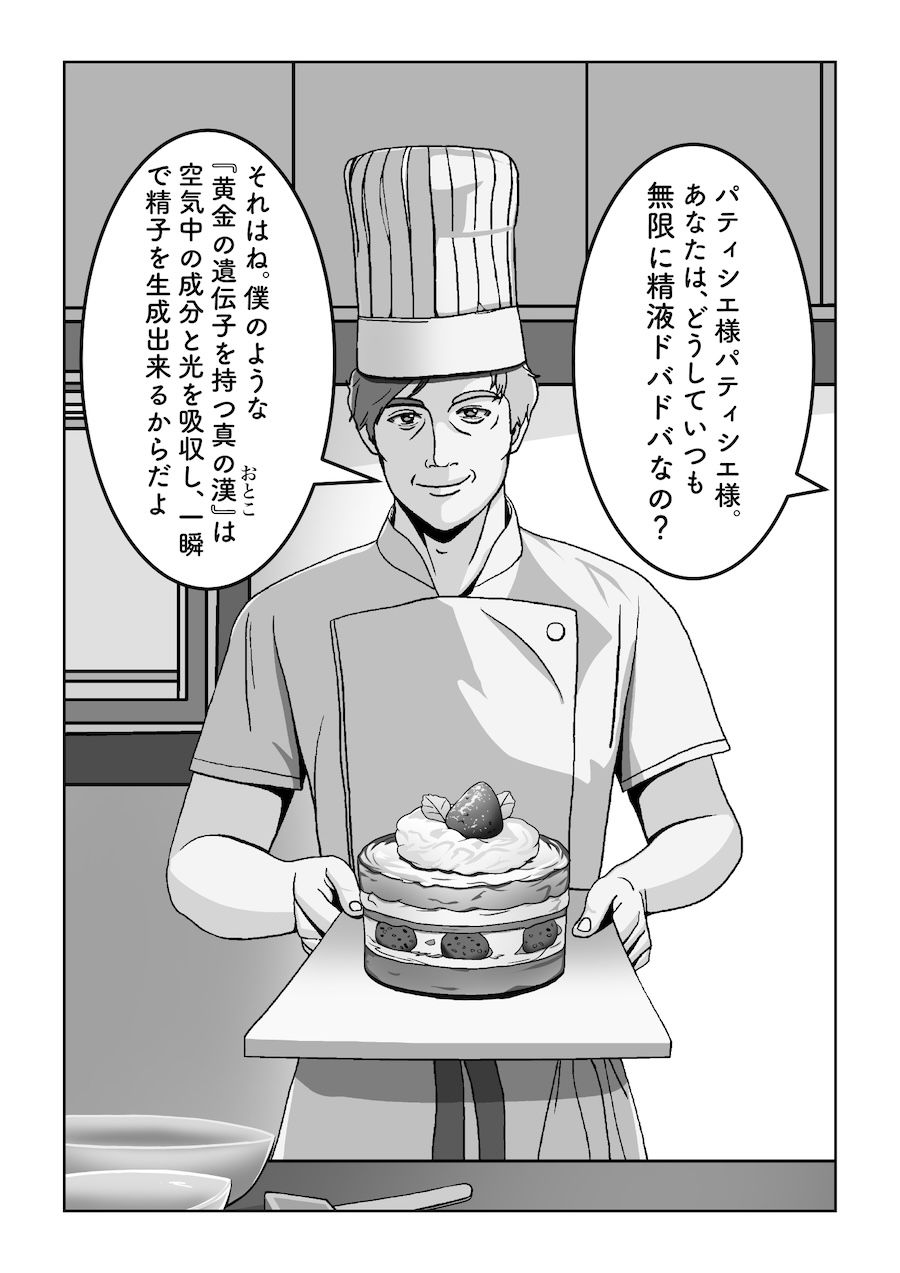 まちのおかしやさん〜黄金の遺伝子〜 サンプル1ページ目