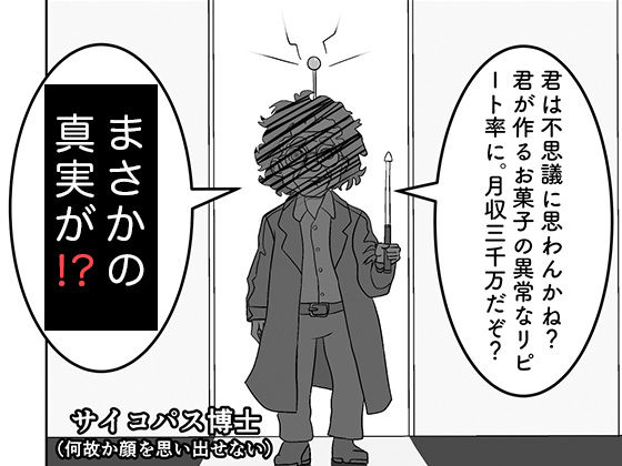 まちのおかしやさん〜黄金の遺伝子〜 サンプル8ページ目