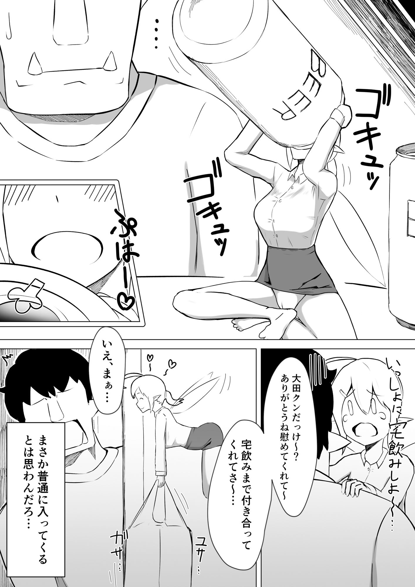 OLフェアリーが大学生オークくんのデカチンポでオナホ妖精にされる話 サンプル8ページ目