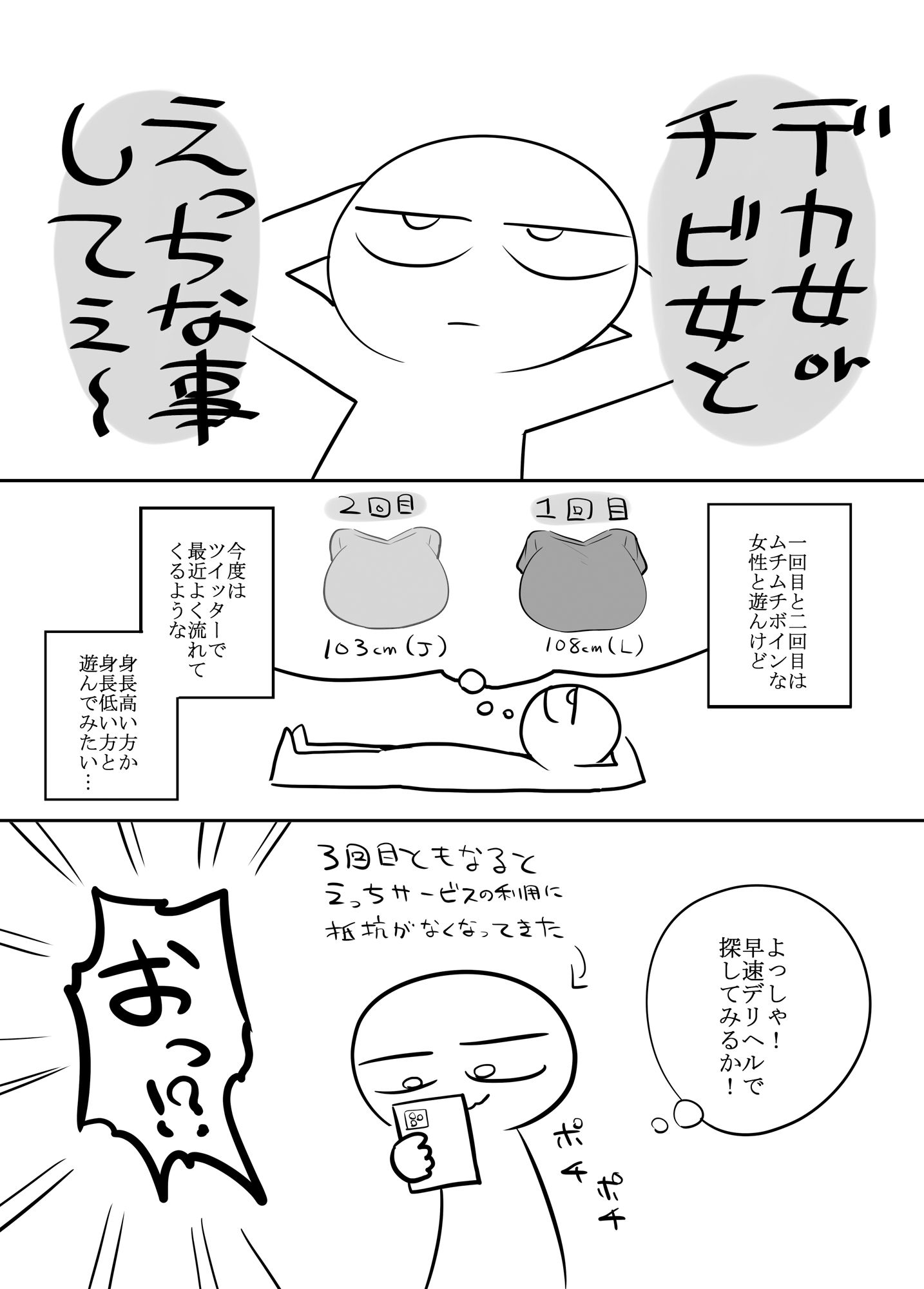 エロマンガ家がメンヘラさんとデリヘルで遊んできた話 サンプル1ページ目