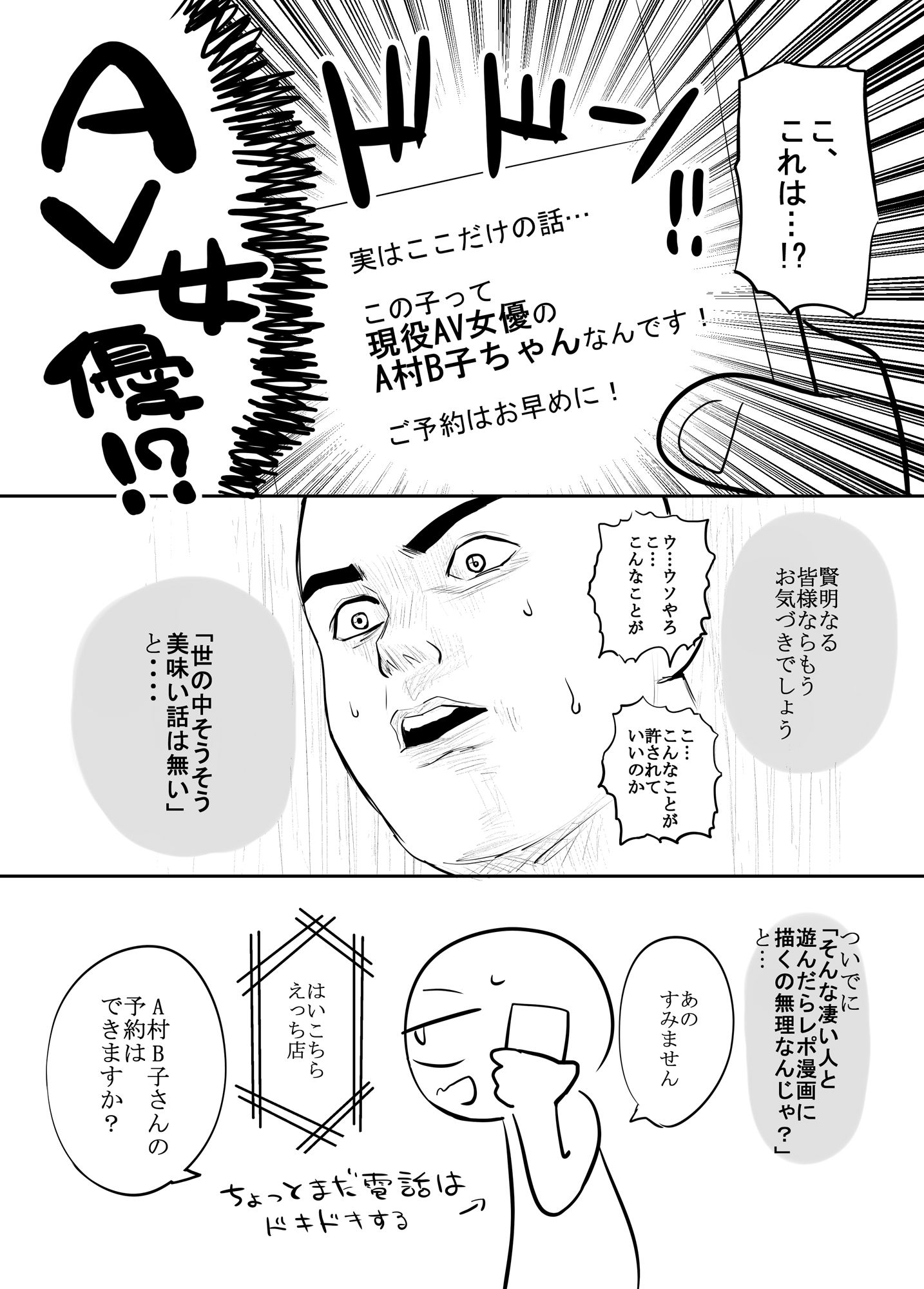エロマンガ家がメンヘラさんとデリヘルで遊んできた話 サンプル2ページ目