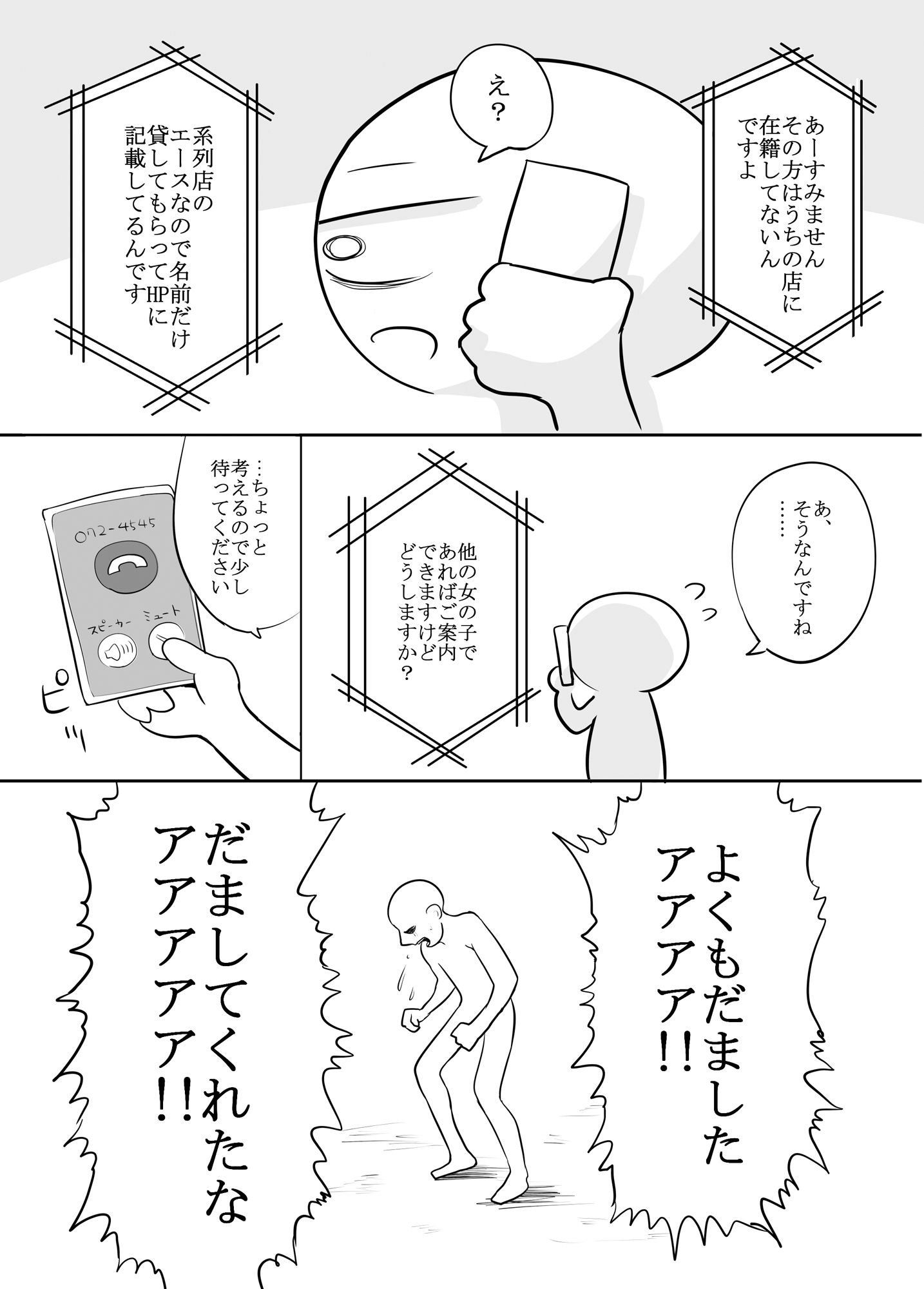 エロマンガ家がメンヘラさんとデリヘルで遊んできた話 サンプル3ページ目