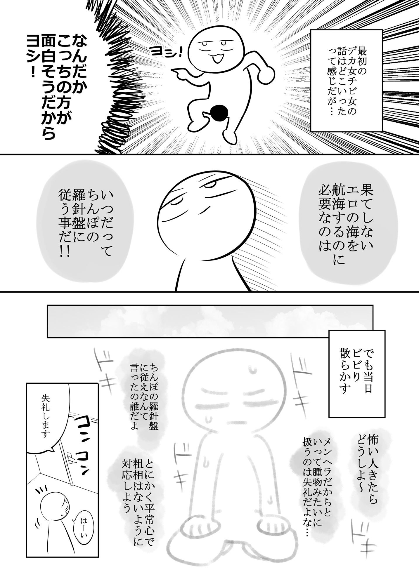 エロマンガ家がメンヘラさんとデリヘルで遊んできた話 サンプル5ページ目