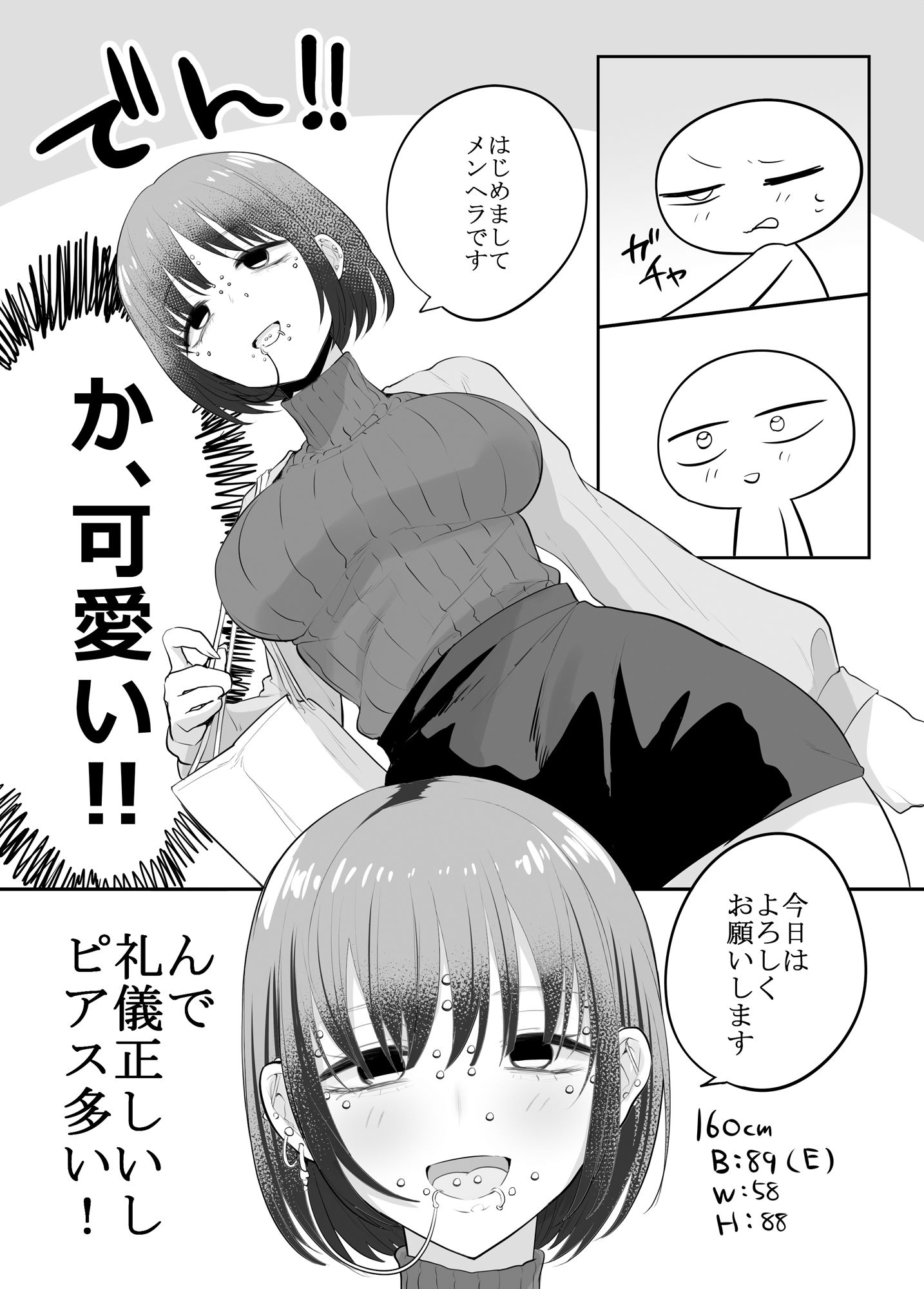 エロマンガ家がメンヘラさんとデリヘルで遊んできた話 サンプル6ページ目