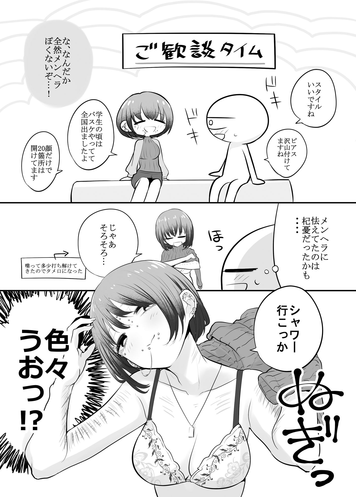 エロマンガ家がメンヘラさんとデリヘルで遊んできた話 サンプル7ページ目