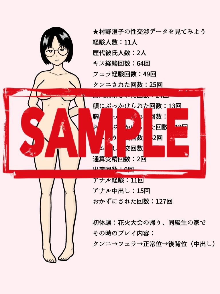クラスの陰キャ眼鏡女子が妊娠する様子を見てみよう。 サンプル1ページ目