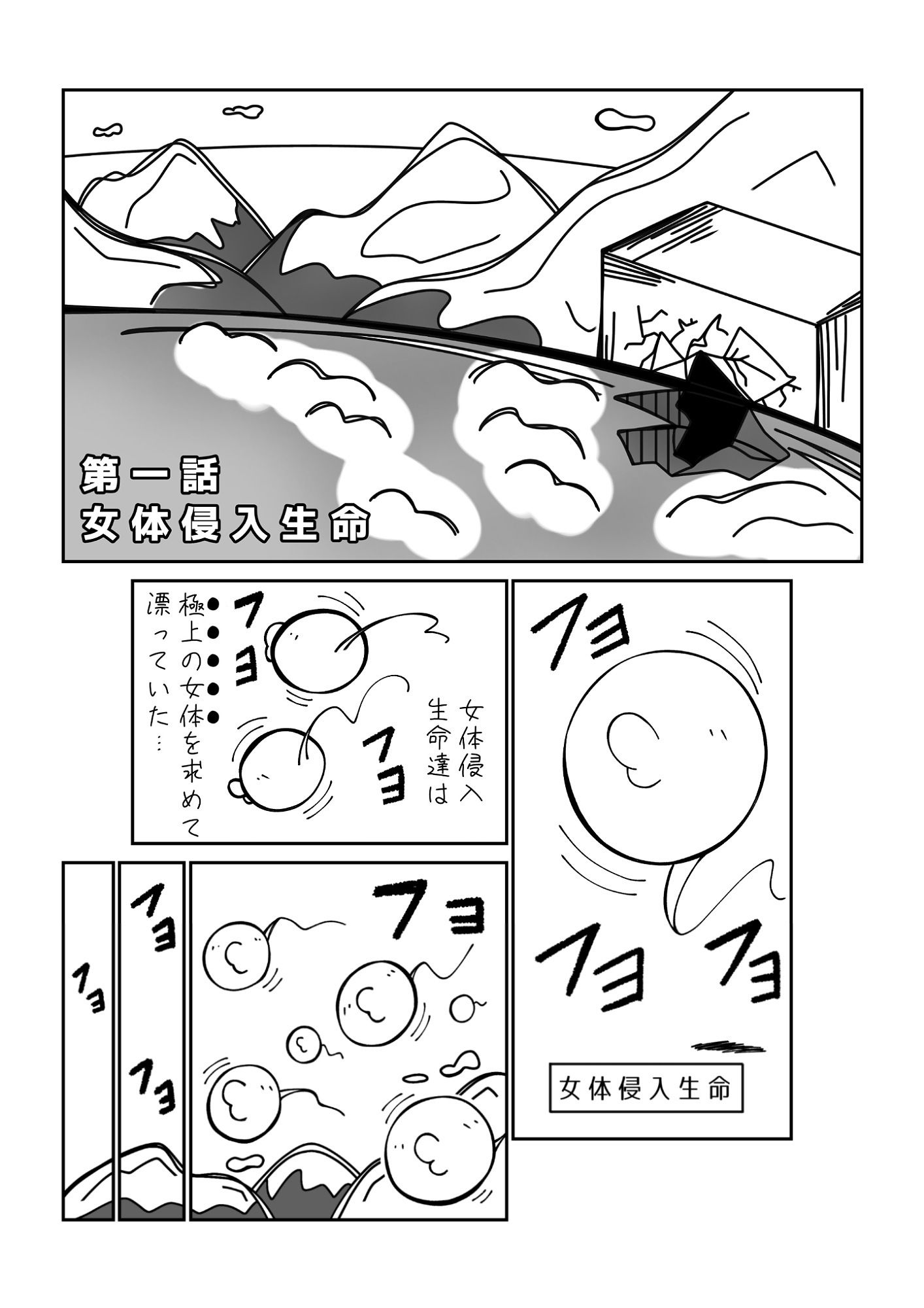我こそはハダカ様じゃ！第一話〜第三話おまとめ版 サンプル1ページ目