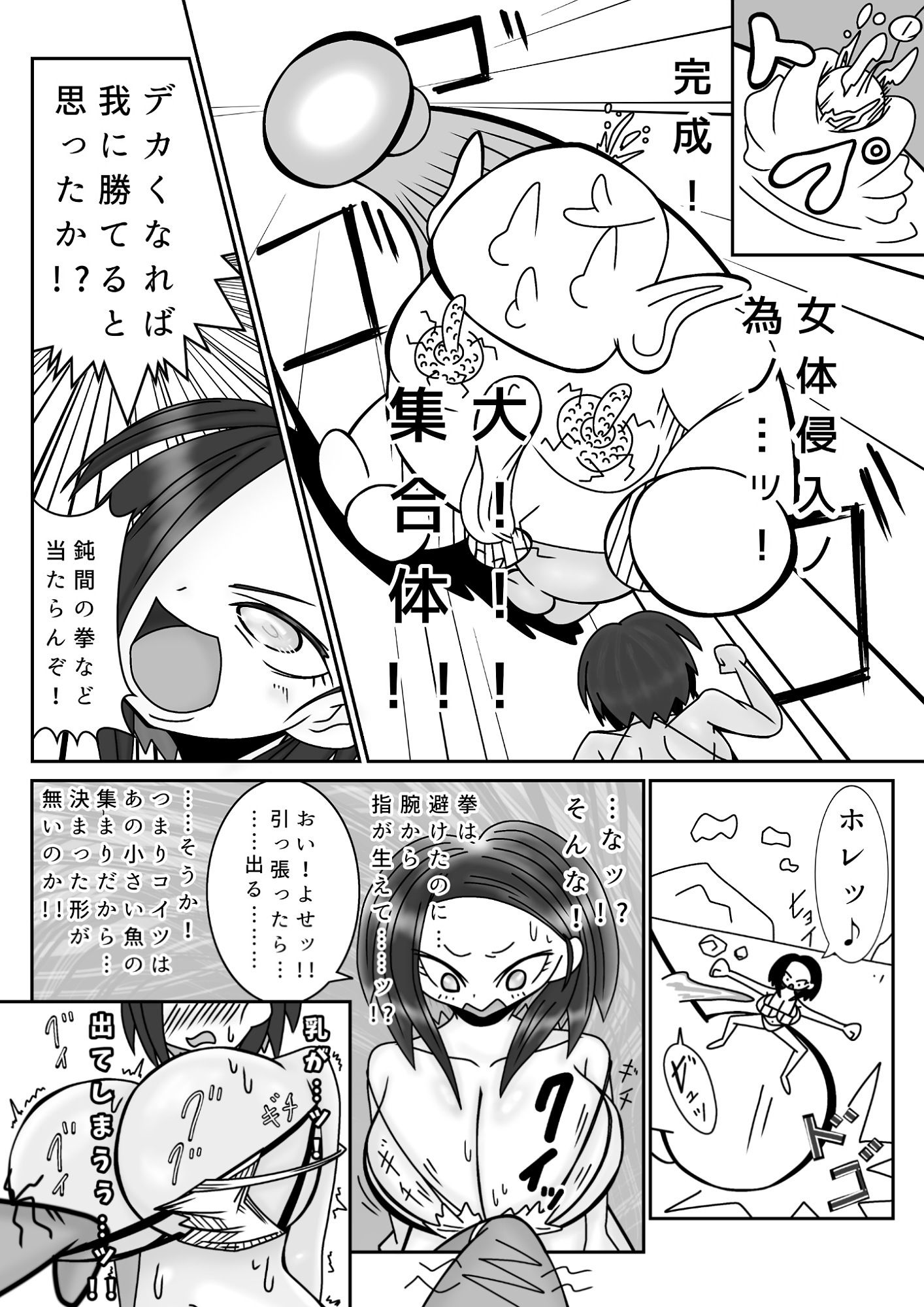 我こそはハダカ様じゃ！第一話〜第三話おまとめ版 サンプル5ページ目