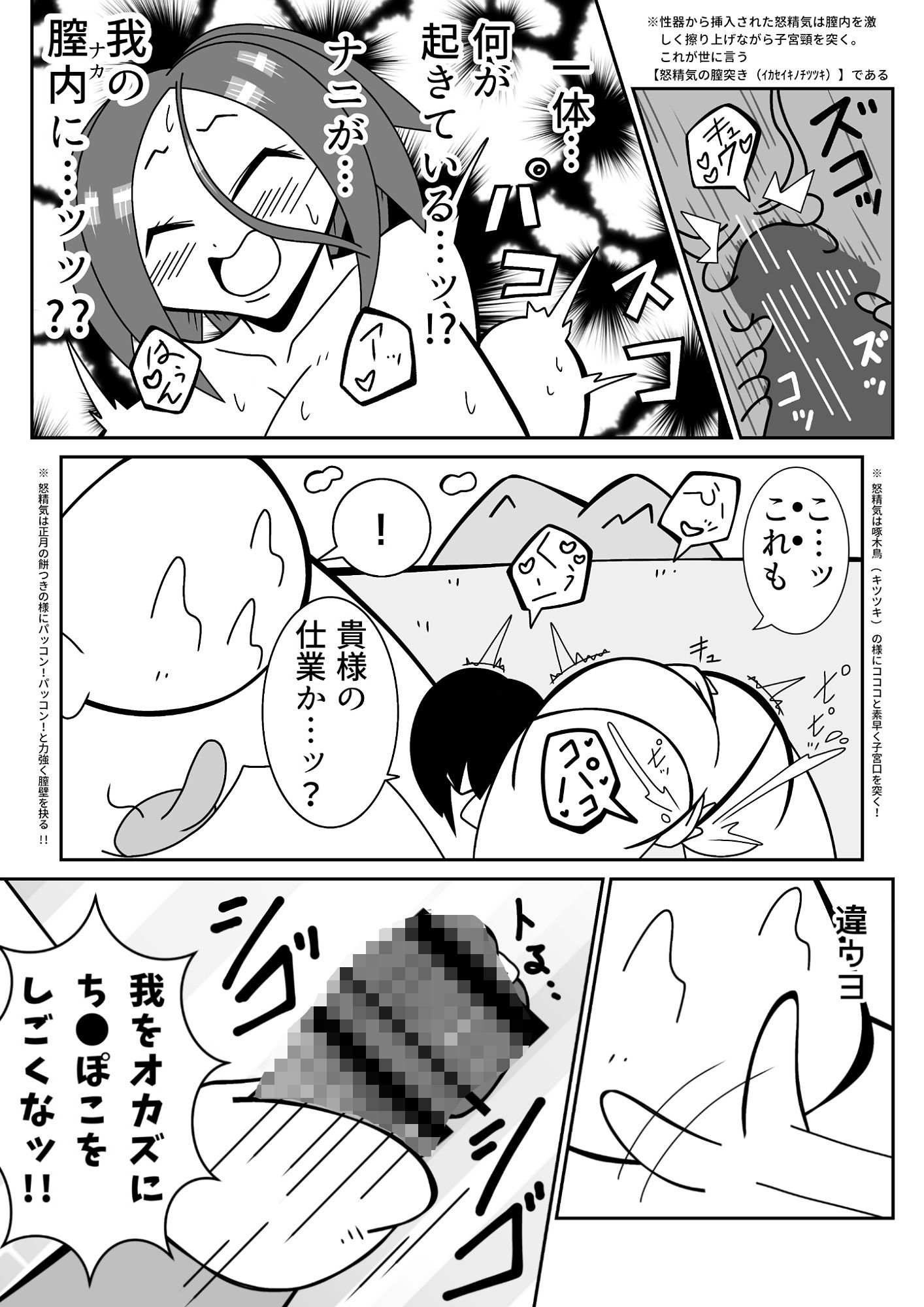 我こそはハダカ様じゃ！第一話〜第三話おまとめ版 サンプル10ページ目