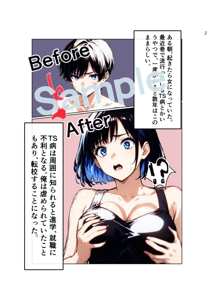 女体化したいじめられっ子の俺がクラスメイトのおもちゃになる話 サンプル1ページ目