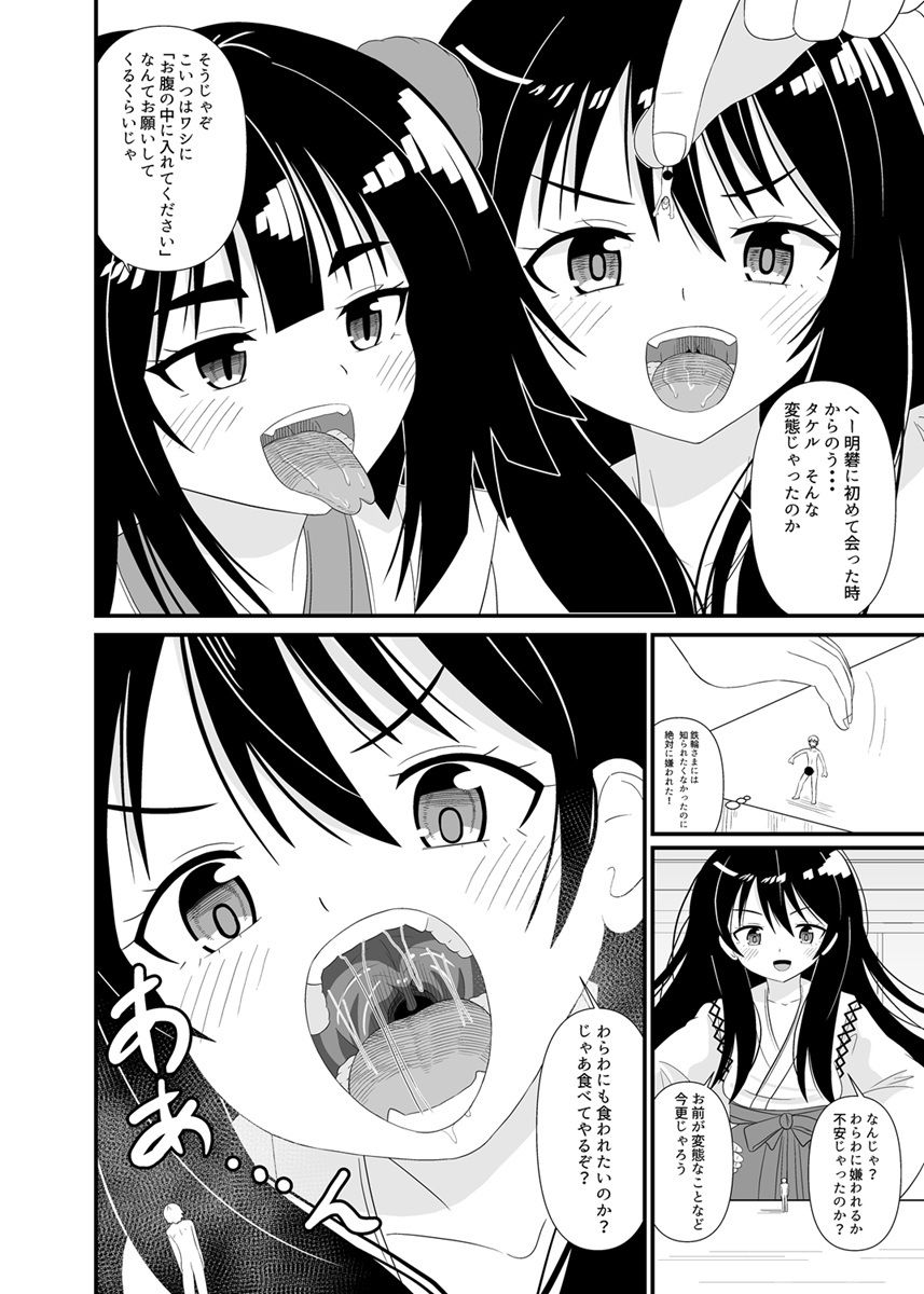 女神さまの口内プレイ サンプル2ページ目