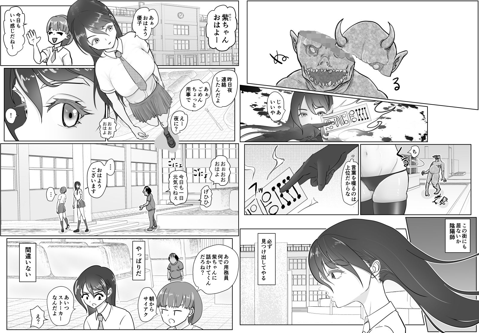 女退魔士が雑魚に負けました サンプル2ページ目