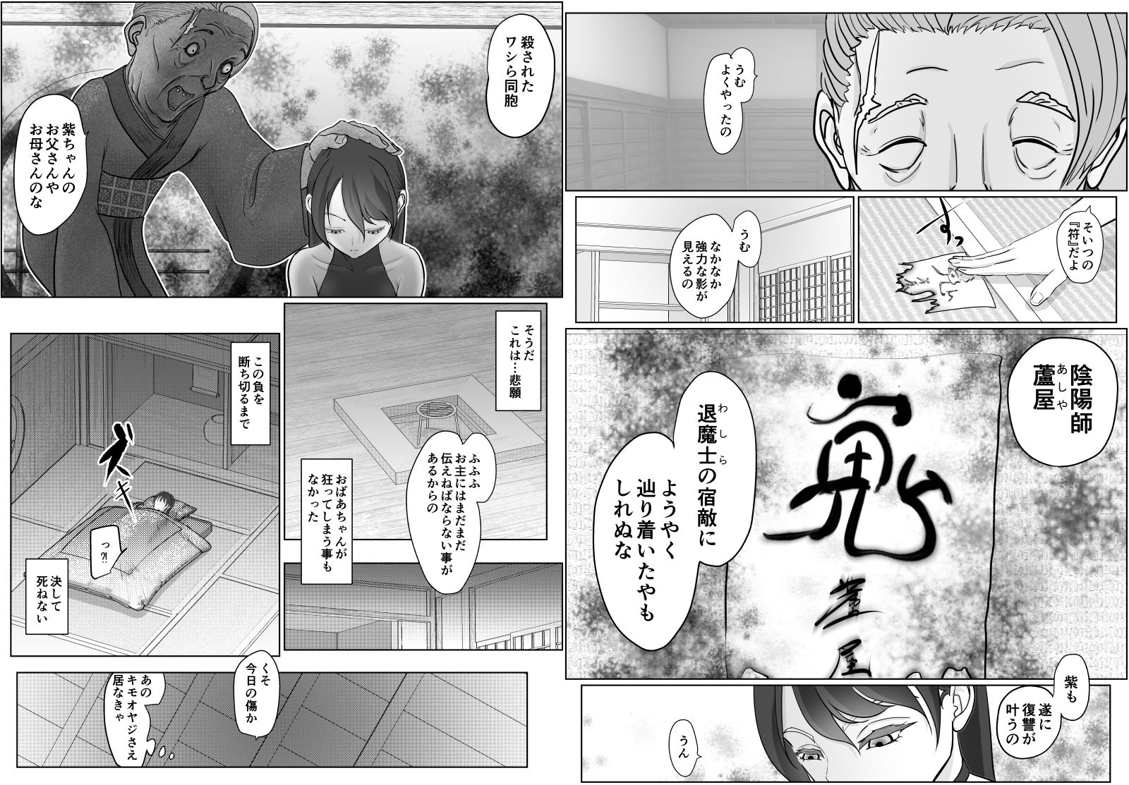 女退魔士が雑魚に負けました サンプル8ページ目