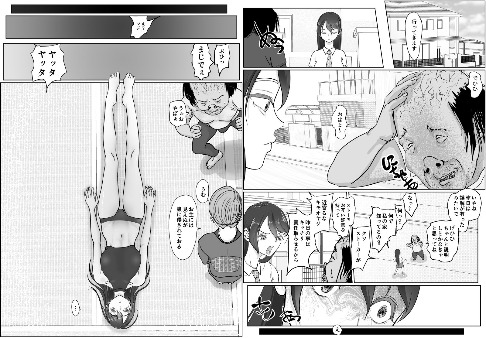 女退魔士が雑魚に負けました サンプル9ページ目