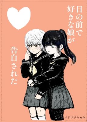 目の前で好きな娘が告白された サンプル1ページ目