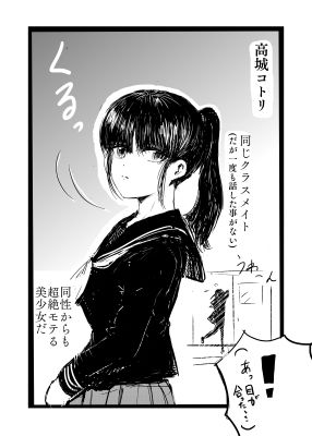 目の前で好きな娘が告白された サンプル2ページ目