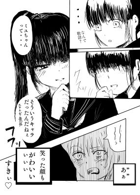 目の前で好きな娘が告白された サンプル3ページ目