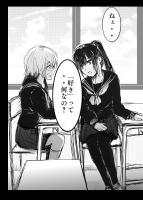 目の前で好きな娘が告白された サンプル4ページ目