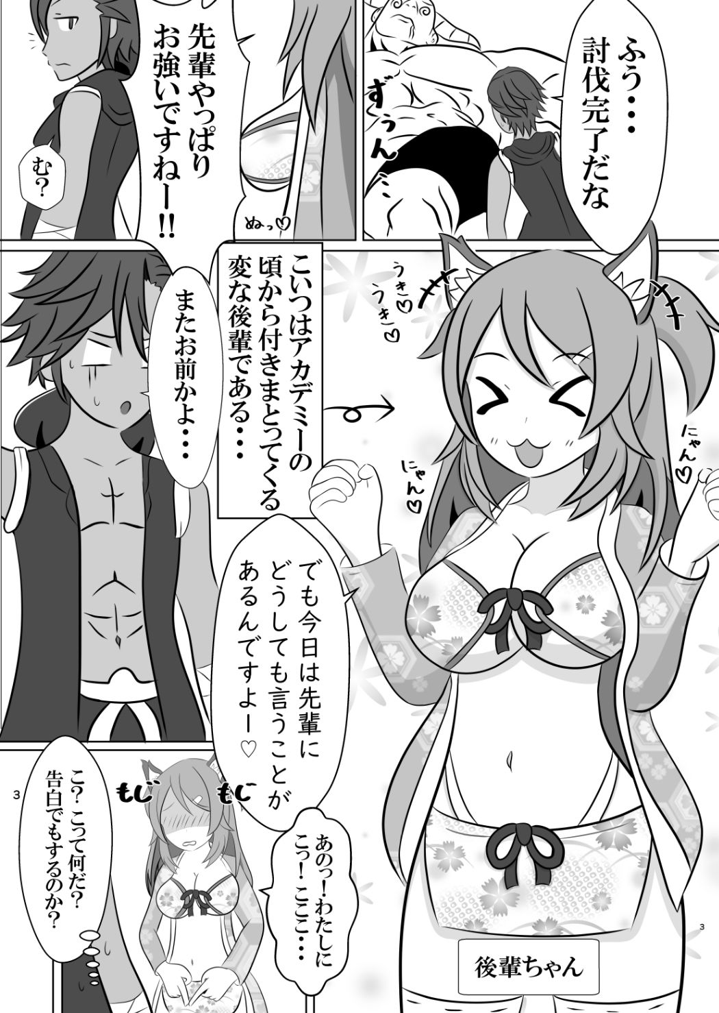 大好きな先輩と身体を交換して自分の体に種付けしようとする後輩ちゃんのお話 サンプル1ページ目