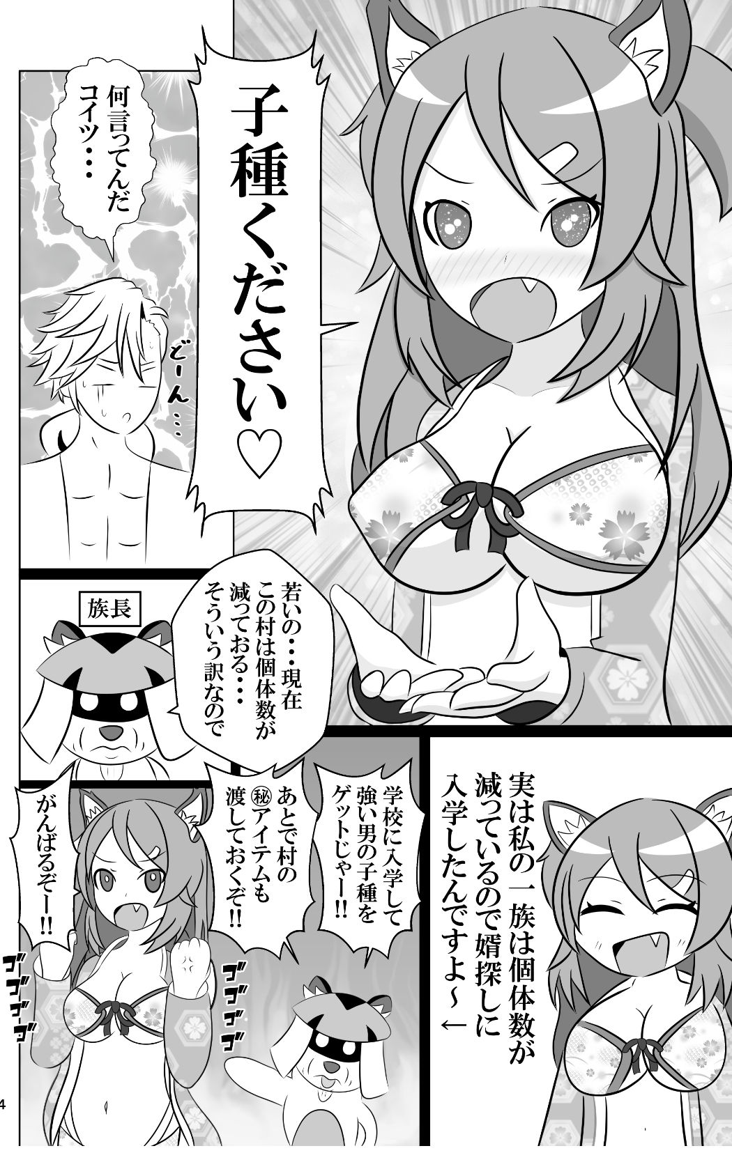 大好きな先輩と身体を交換して自分の体に種付けしようとする後輩ちゃんのお話 サンプル2ページ目