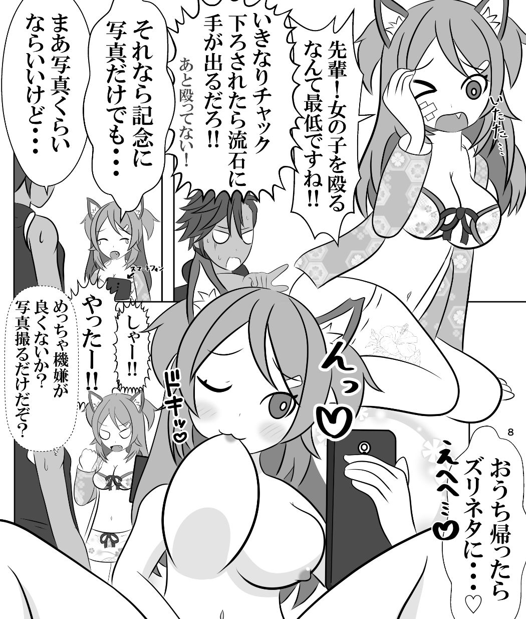 大好きな先輩と身体を交換して自分の体に種付けしようとする後輩ちゃんのお話 サンプル4ページ目