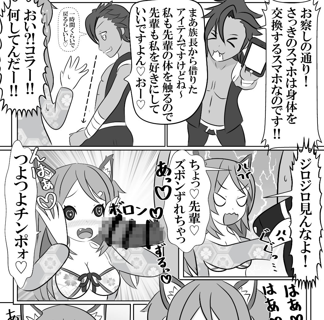 大好きな先輩と身体を交換して自分の体に種付けしようとする後輩ちゃんのお話 サンプル7ページ目