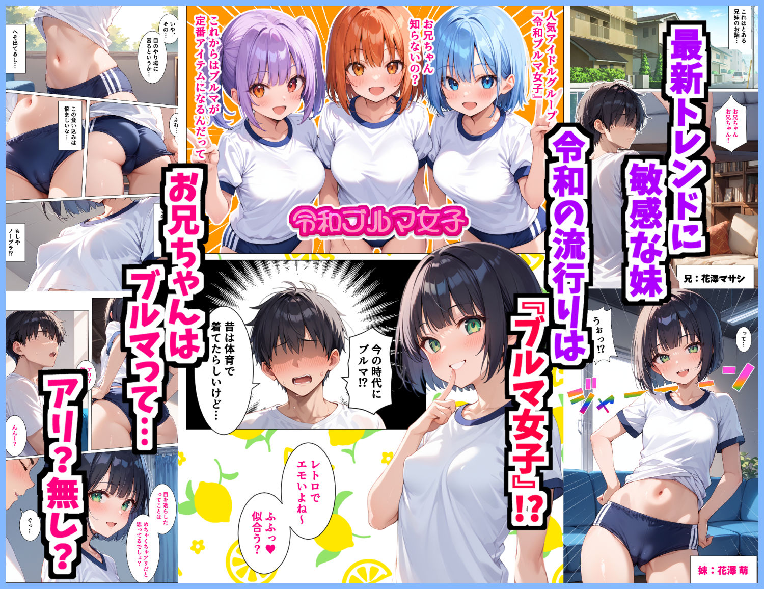 ブルマの似合う妹がエチエチだったので何度も生ハメして中出ししまくった話 サンプル1ページ目