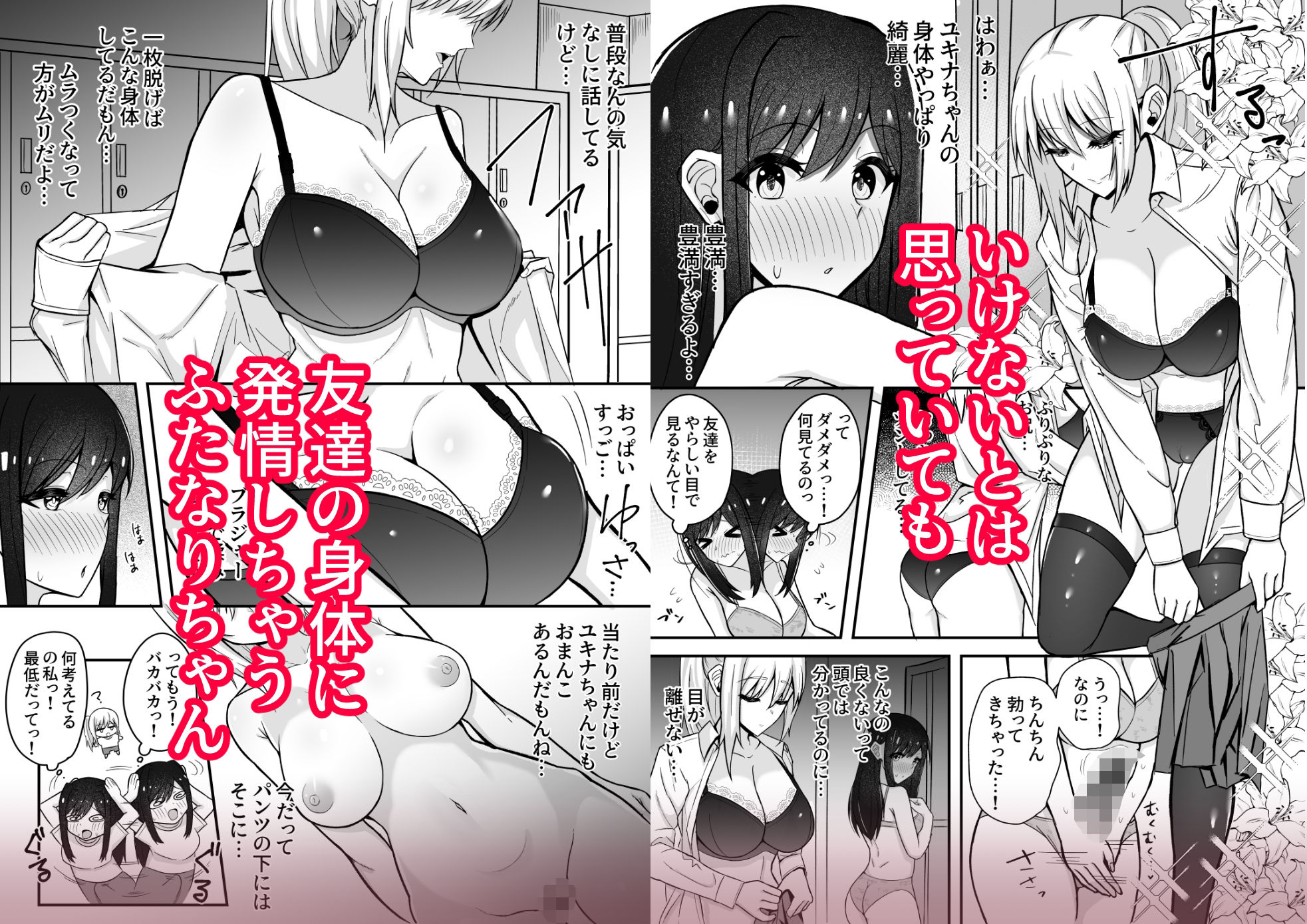 ムッツリふたなりちゃんは友達に欲情してる サンプル1ページ目