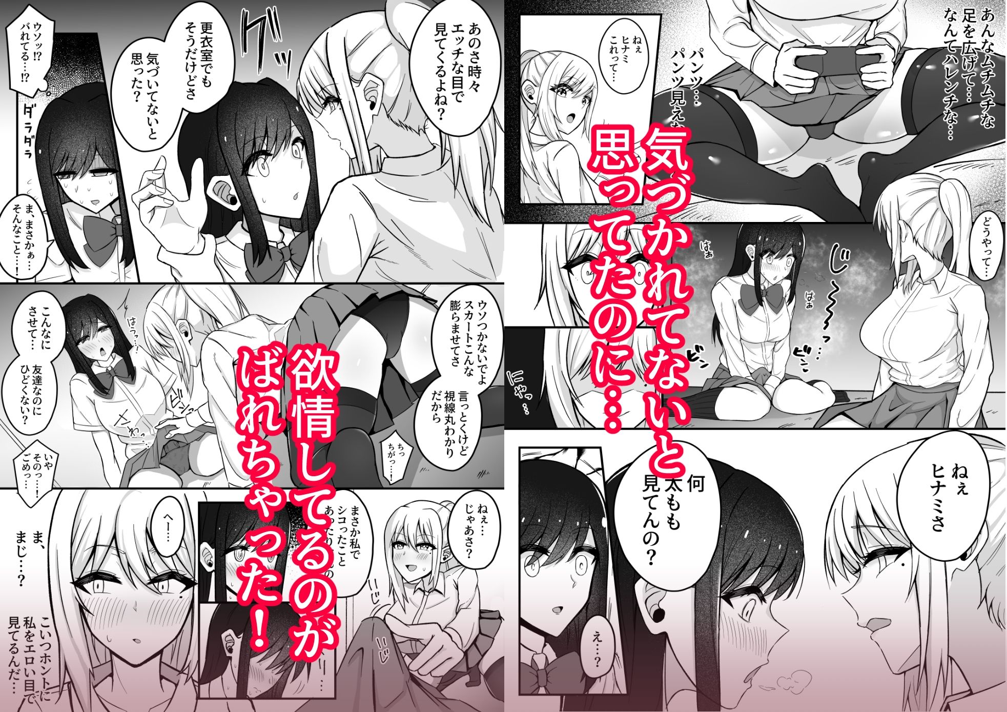 ムッツリふたなりちゃんは友達に欲情してる サンプル2ページ目