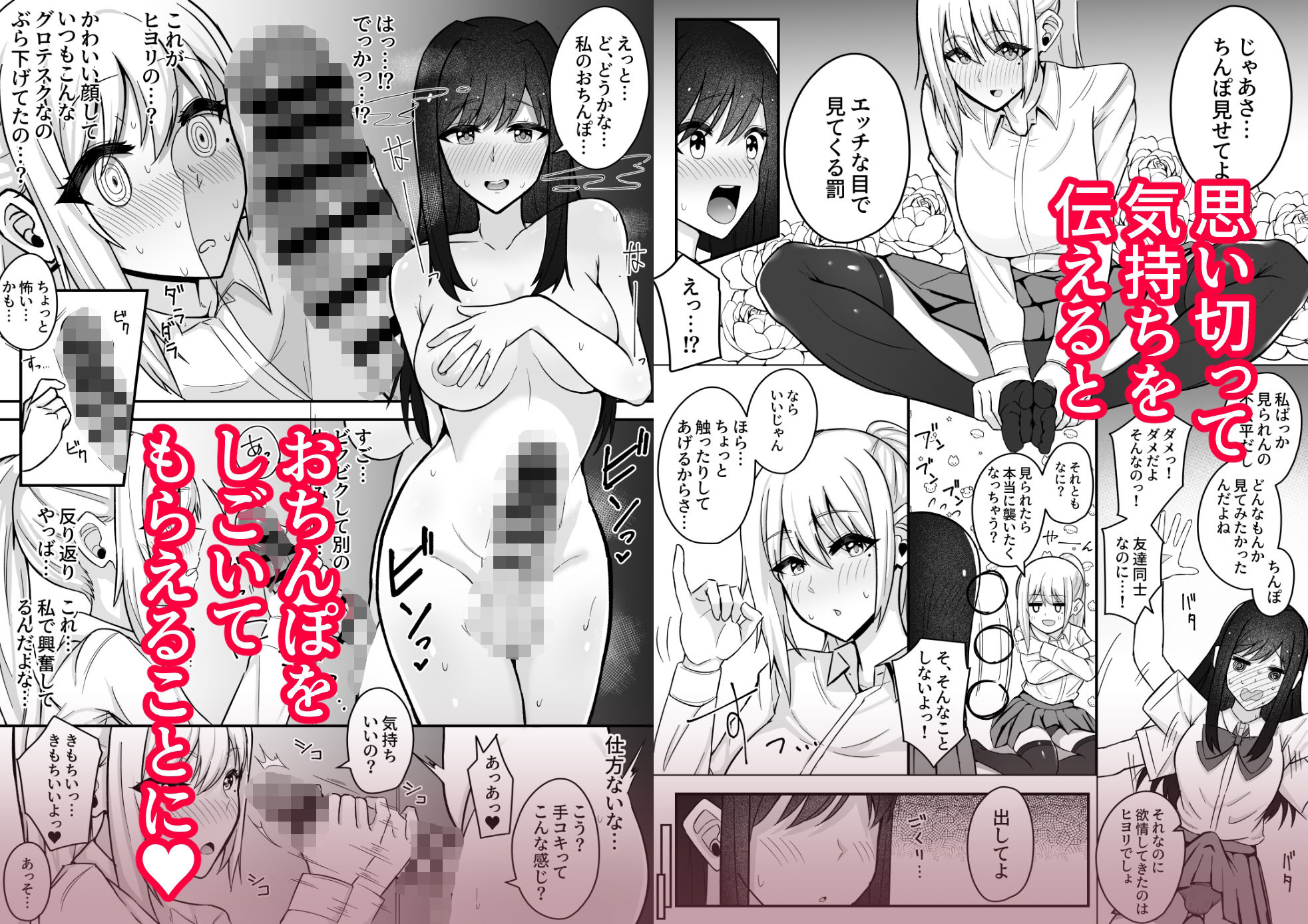 ムッツリふたなりちゃんは友達に欲情してる サンプル3ページ目