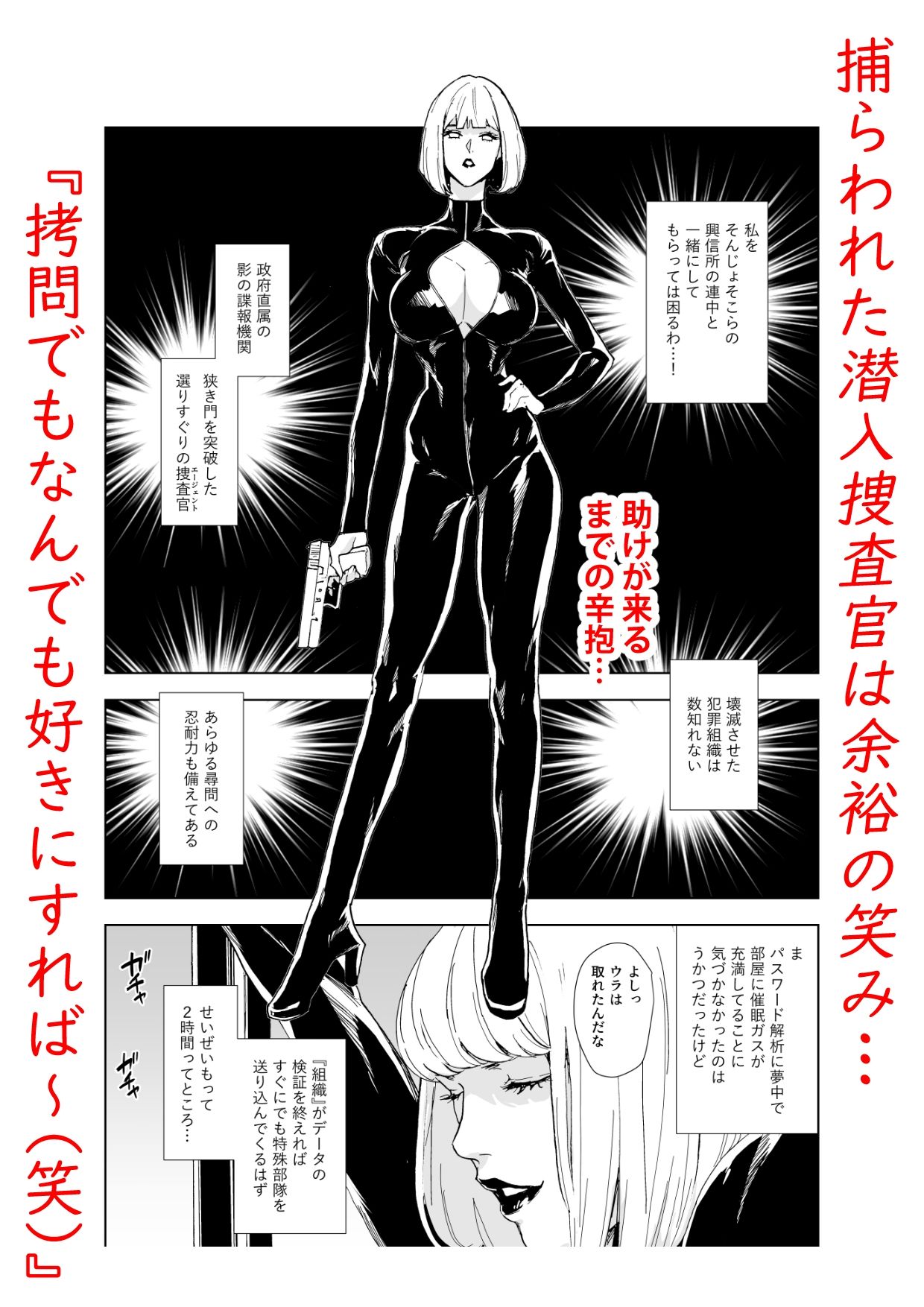 一流潜入捜査官敗北 サンプル1ページ目