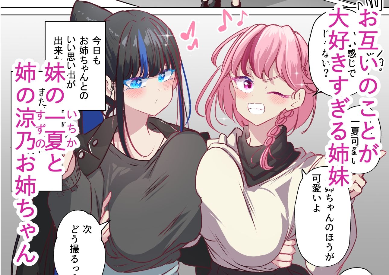 ふたなり妹は変態お姉ちゃんと今日も隠れてえっちする サンプル1ページ目