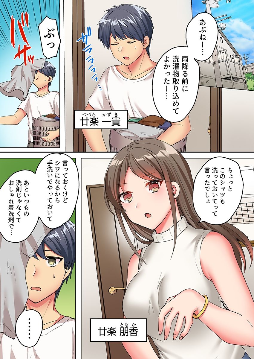 なんで！？彼氏のより、気持ちいい…〜家庭内カースト最下位の弟にイカされて〜（フルカラー） サンプル5ページ目